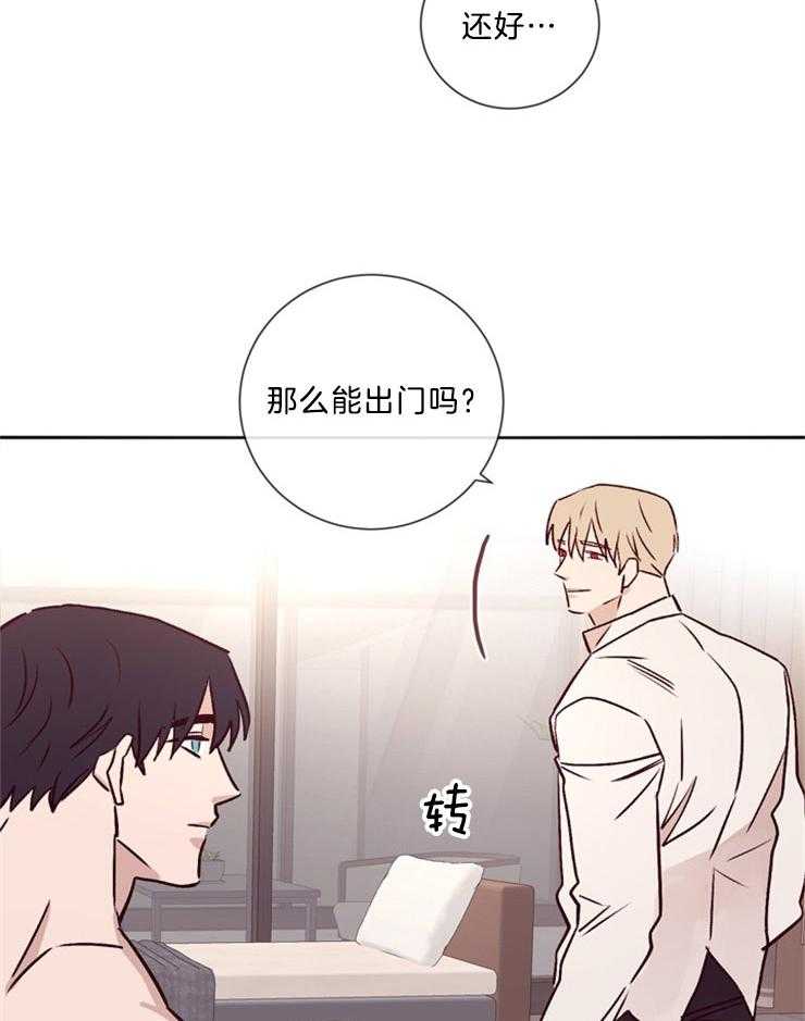 《羊入虎口》第38话 和你做的事 第36页