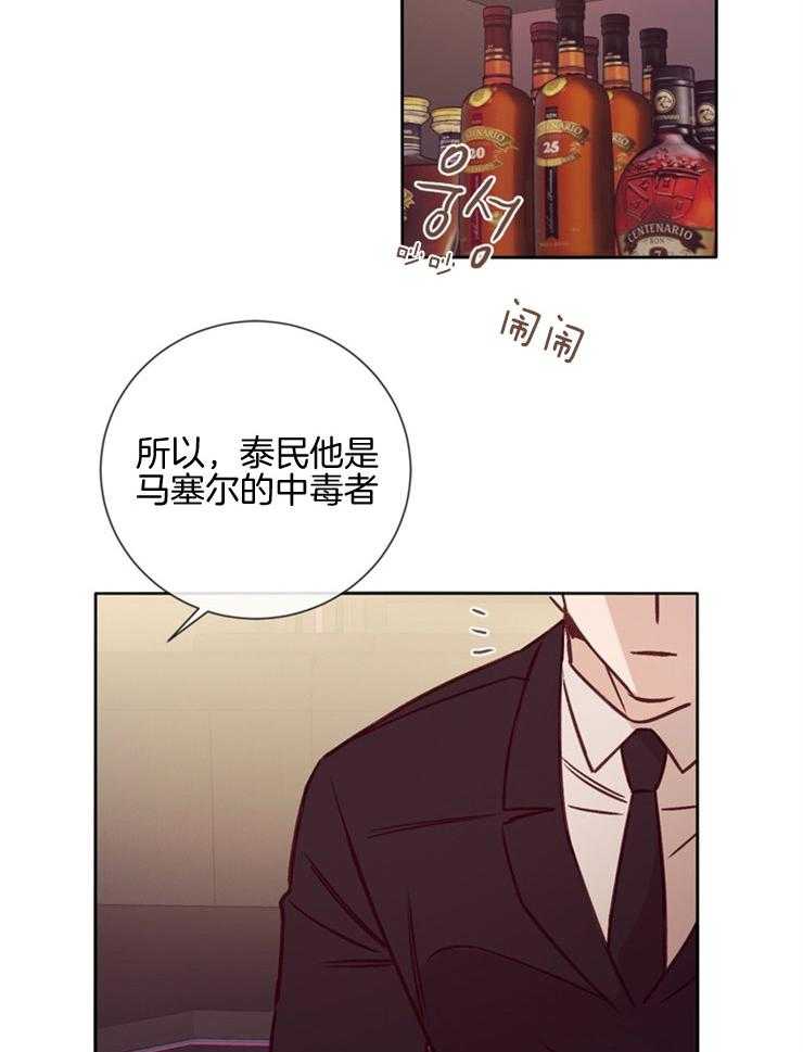 《羊入虎口》第33话 猜不透 第15页