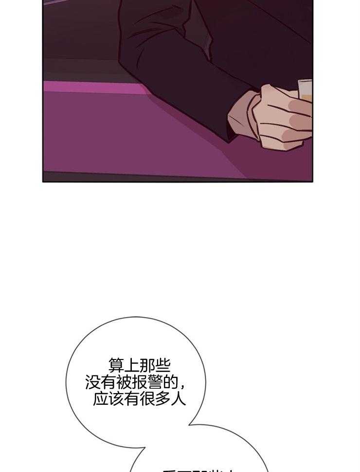 《羊入虎口》第33话 猜不透 第16页