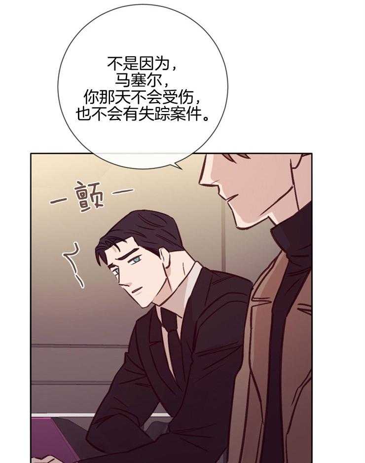 《羊入虎口》第33话 猜不透 第21页