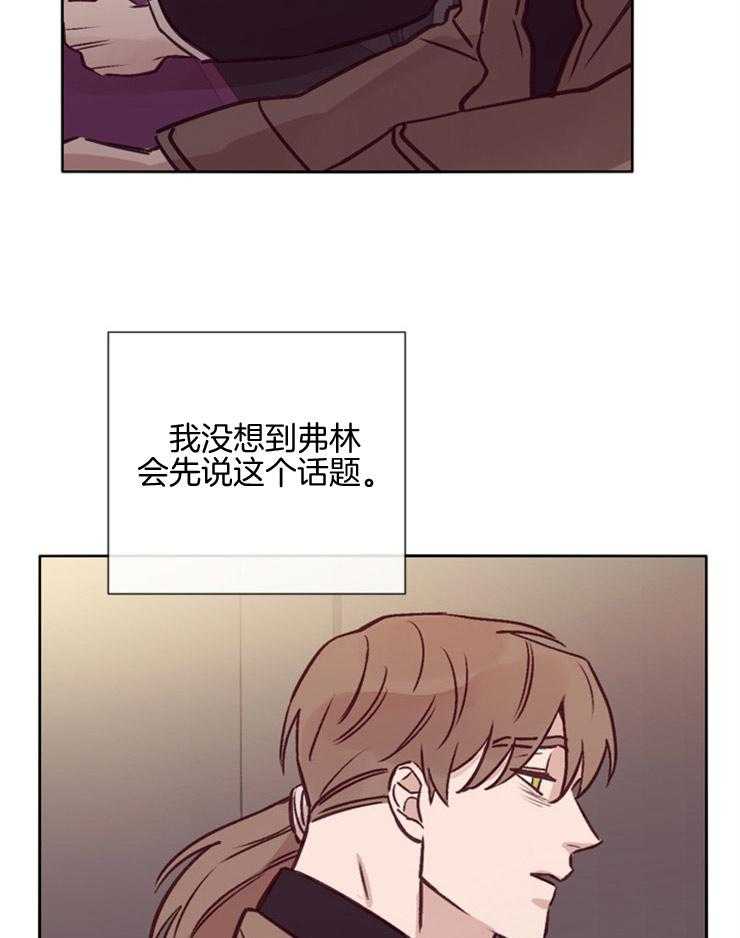 《羊入虎口》第33话 猜不透 第22页