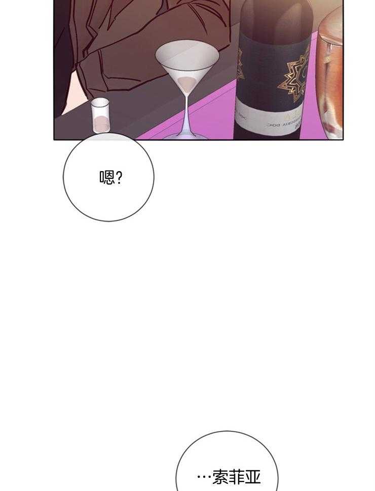 《羊入虎口》第33话 猜不透 第3页