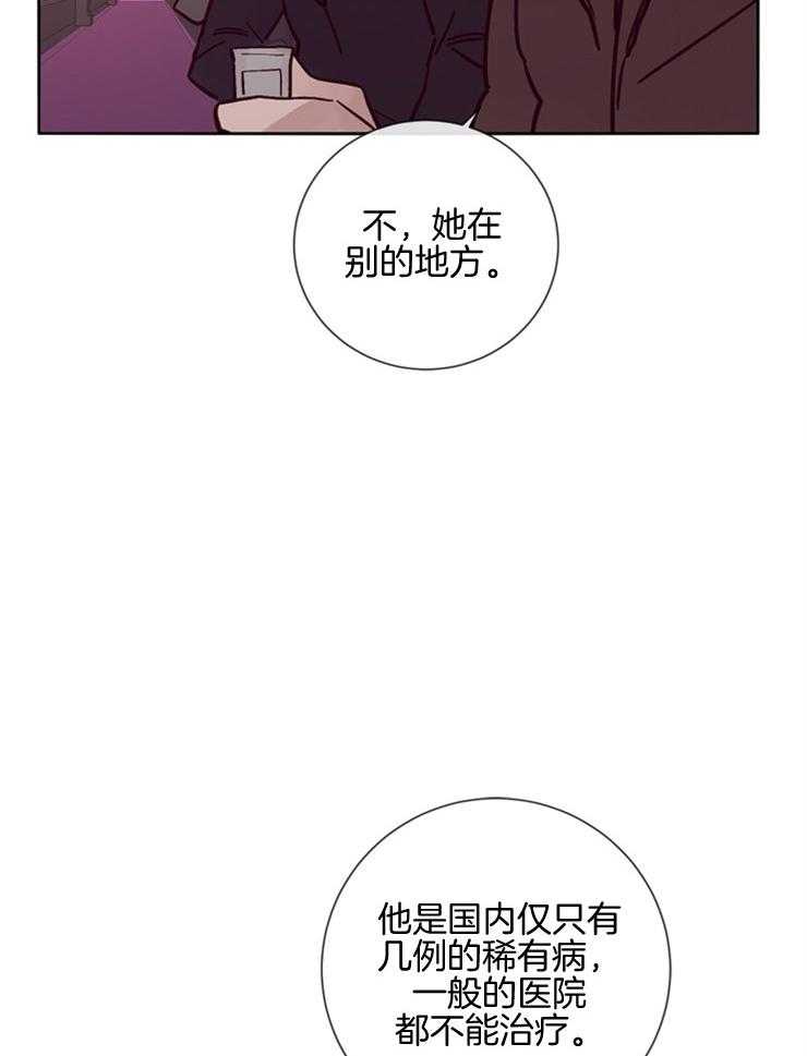 《羊入虎口》第33话 猜不透 第6页