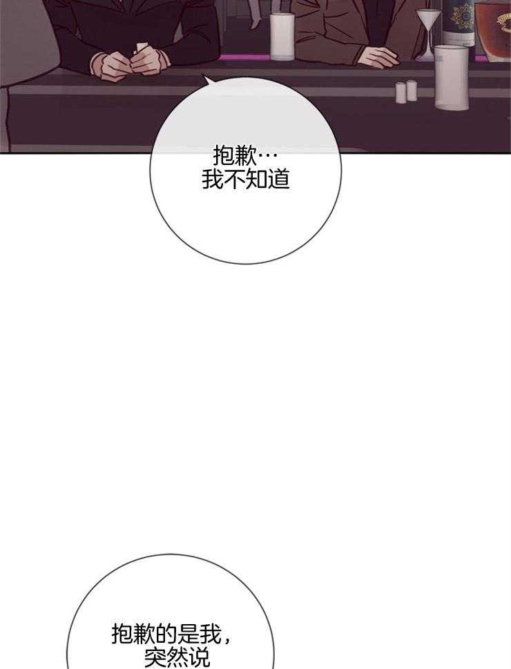 《羊入虎口》第33话 猜不透 第9页