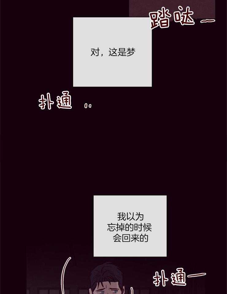 《羊入虎口》第20话 记忆的世界 第18页