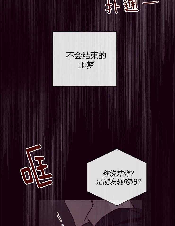 《羊入虎口》第20话 记忆的世界 第21页