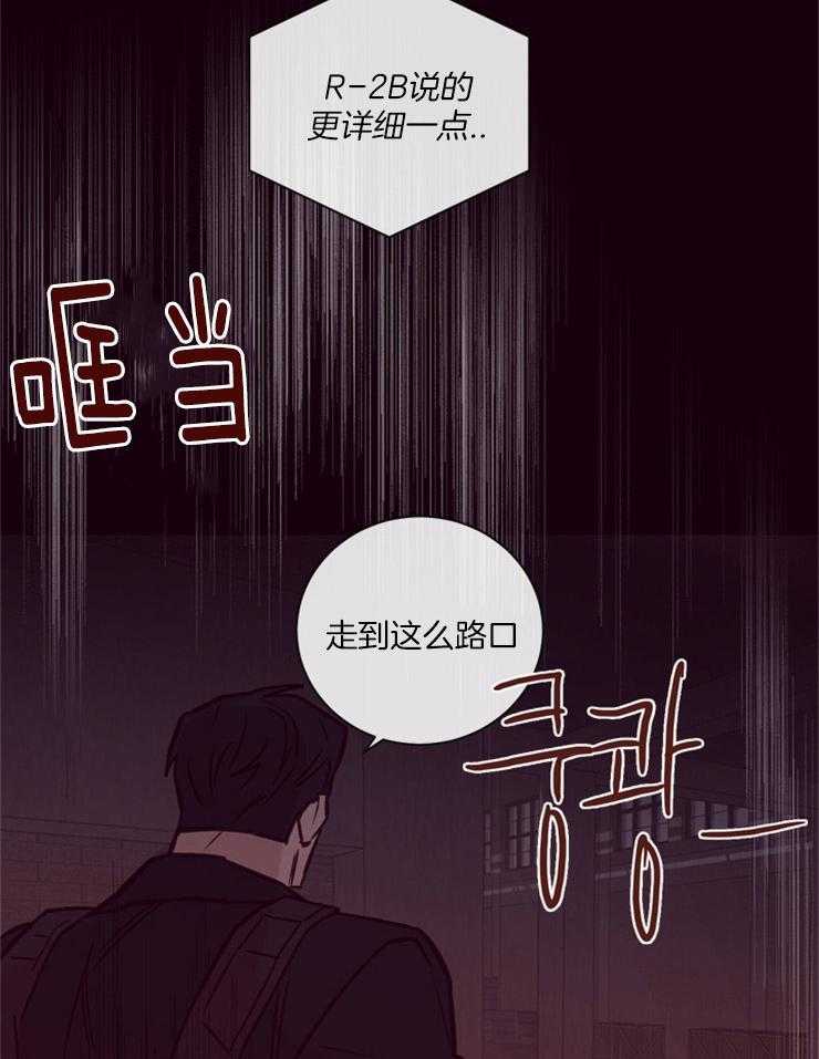 《羊入虎口》第20话 记忆的世界 第23页