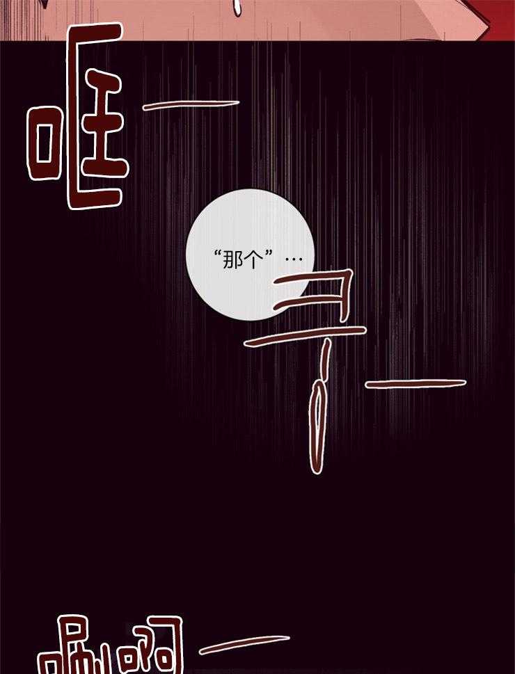 《羊入虎口》第20话 记忆的世界 第25页