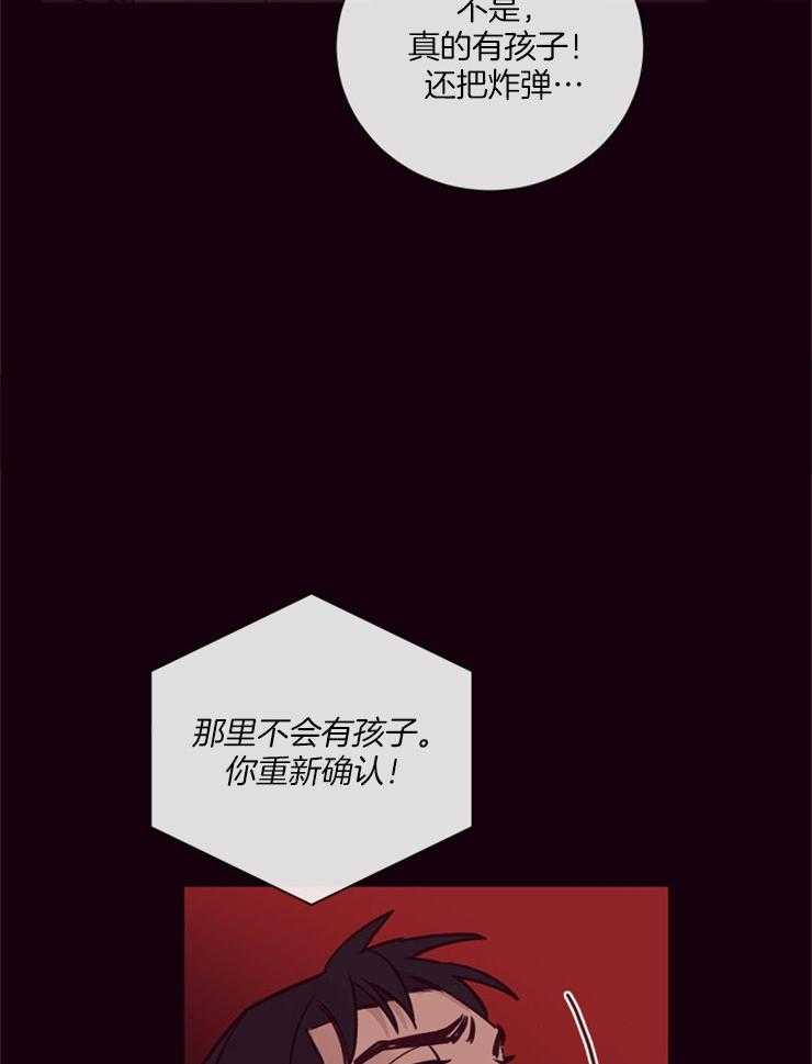 《羊入虎口》第20话 记忆的世界 第31页