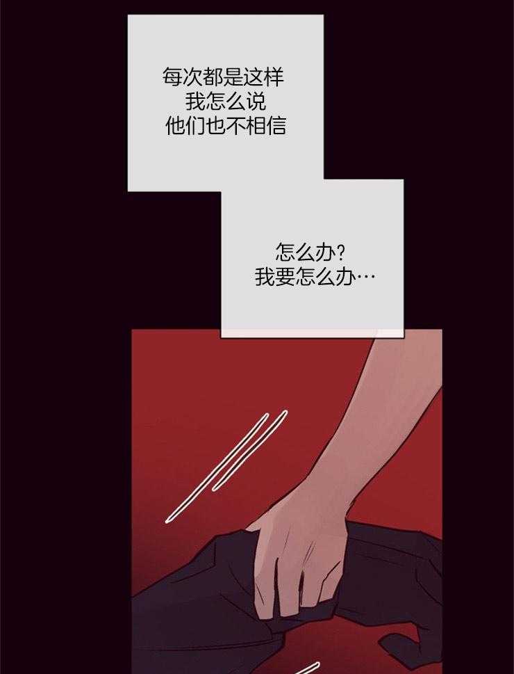 《羊入虎口》第20话 记忆的世界 第33页