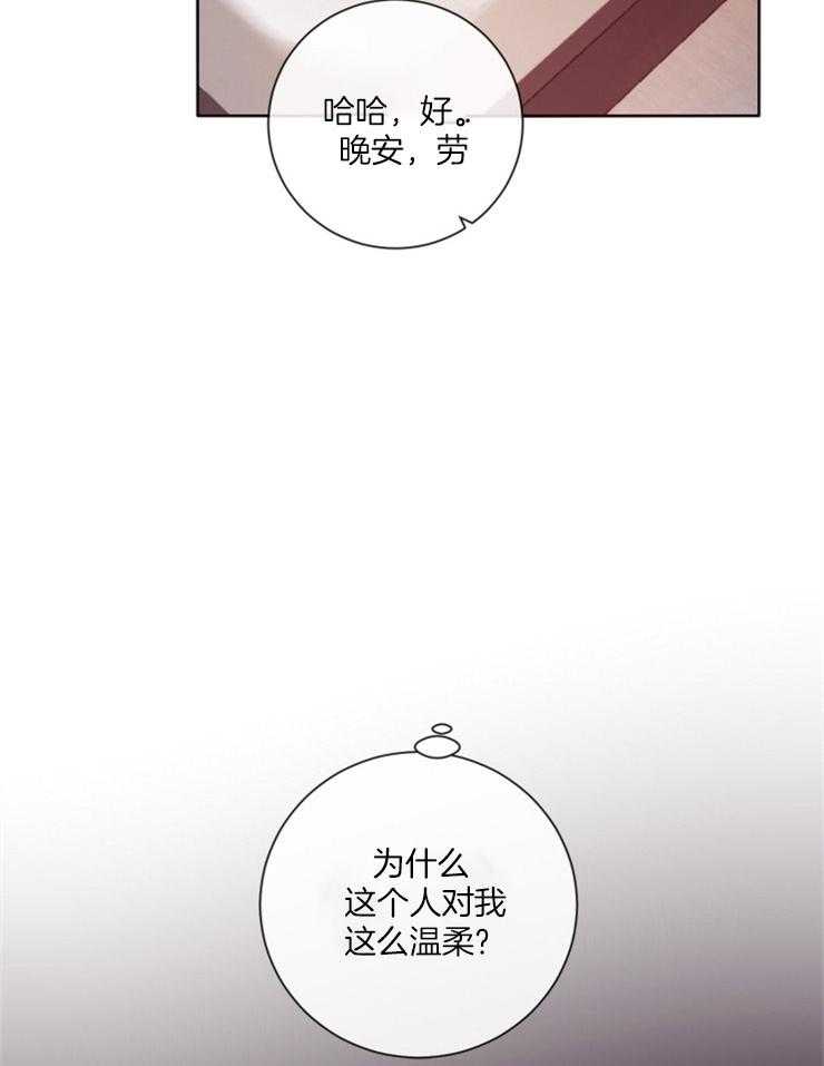 《羊入虎口》第20话 记忆的世界 第9页