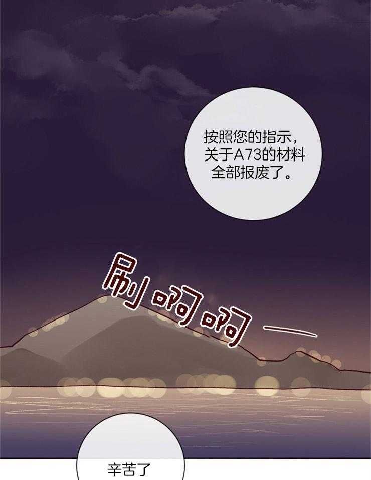《羊入虎口》第21话 不是一个人 第26页