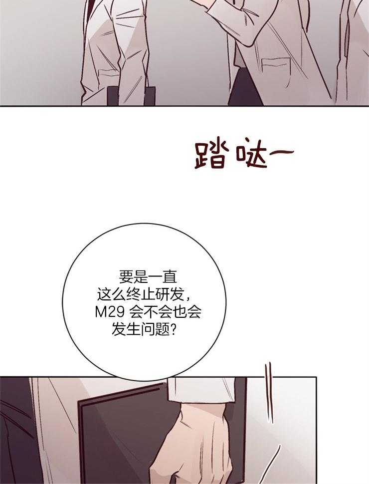 《羊入虎口》第21话 不是一个人 第28页