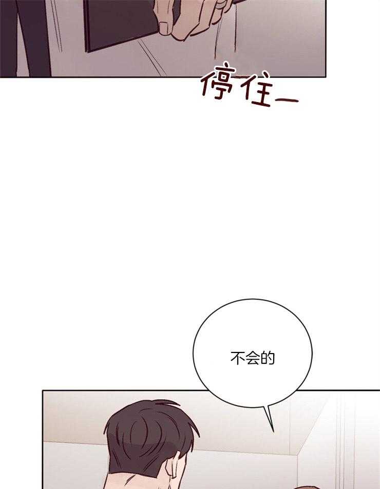《羊入虎口》第21话 不是一个人 第29页