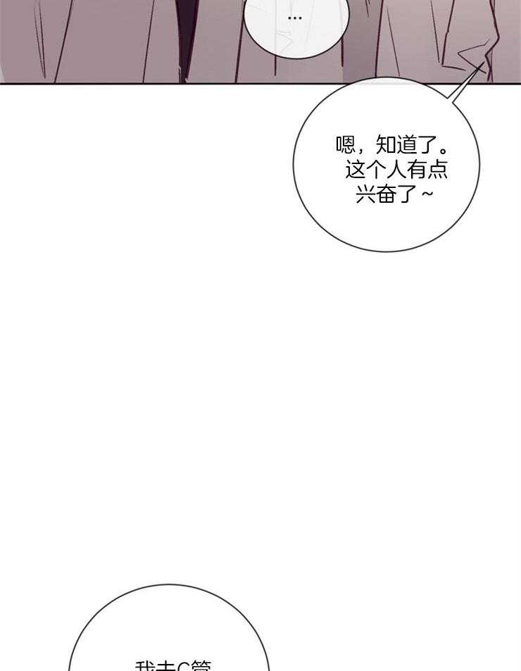 《羊入虎口》第21话 不是一个人 第33页