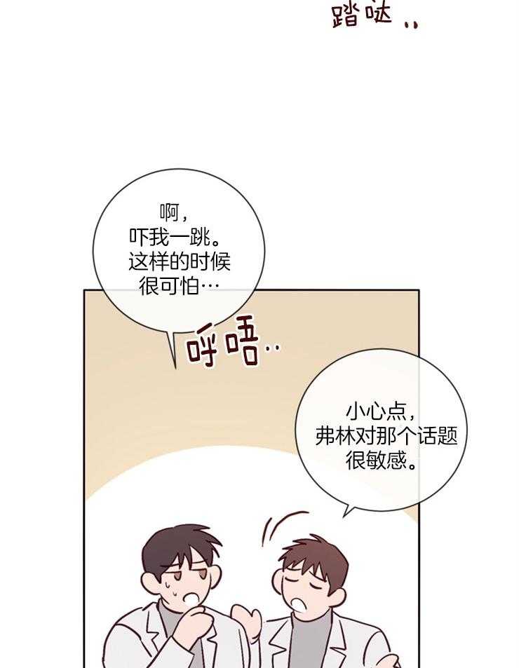 《羊入虎口》第21话 不是一个人 第35页