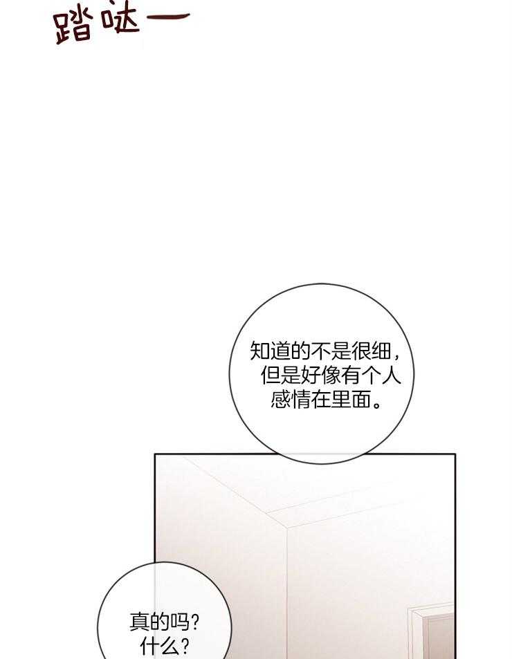 《羊入虎口》第21话 不是一个人 第38页