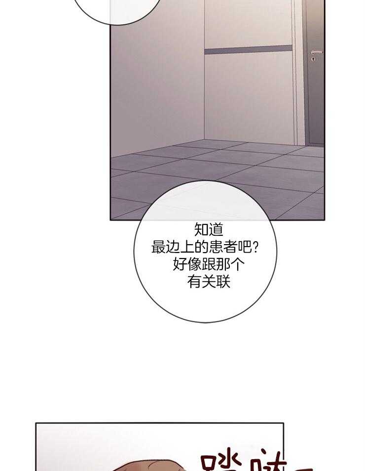 《羊入虎口》第21话 不是一个人 第39页