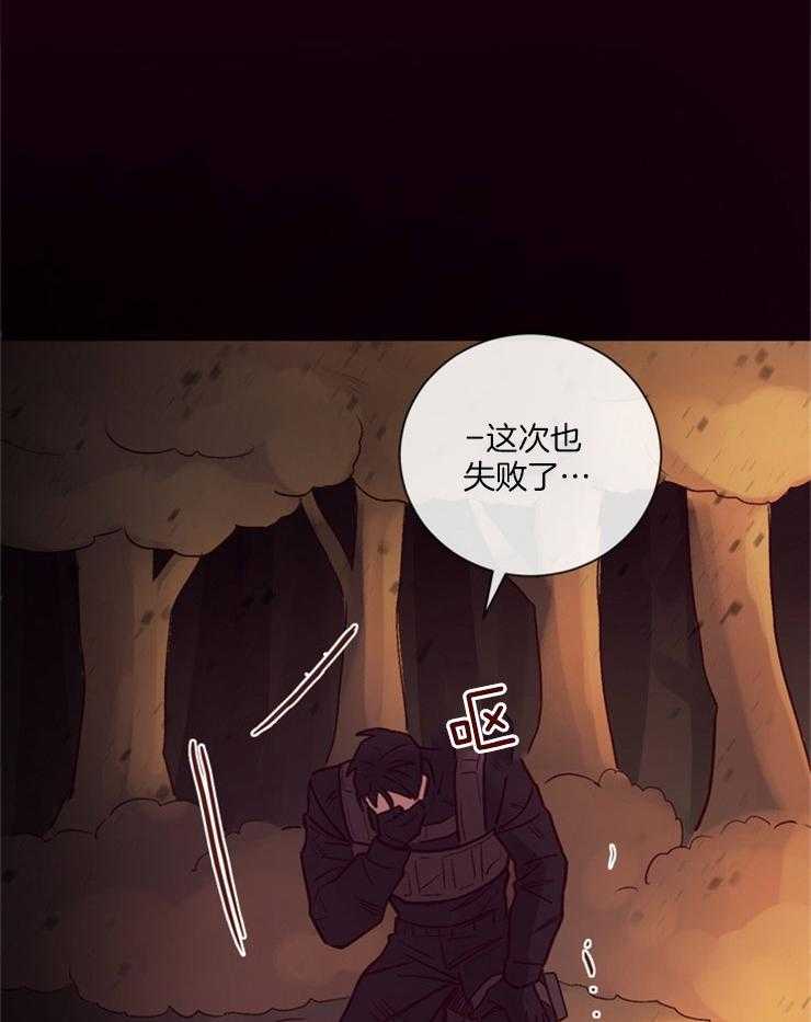 《羊入虎口》第21话 不是一个人 第5页