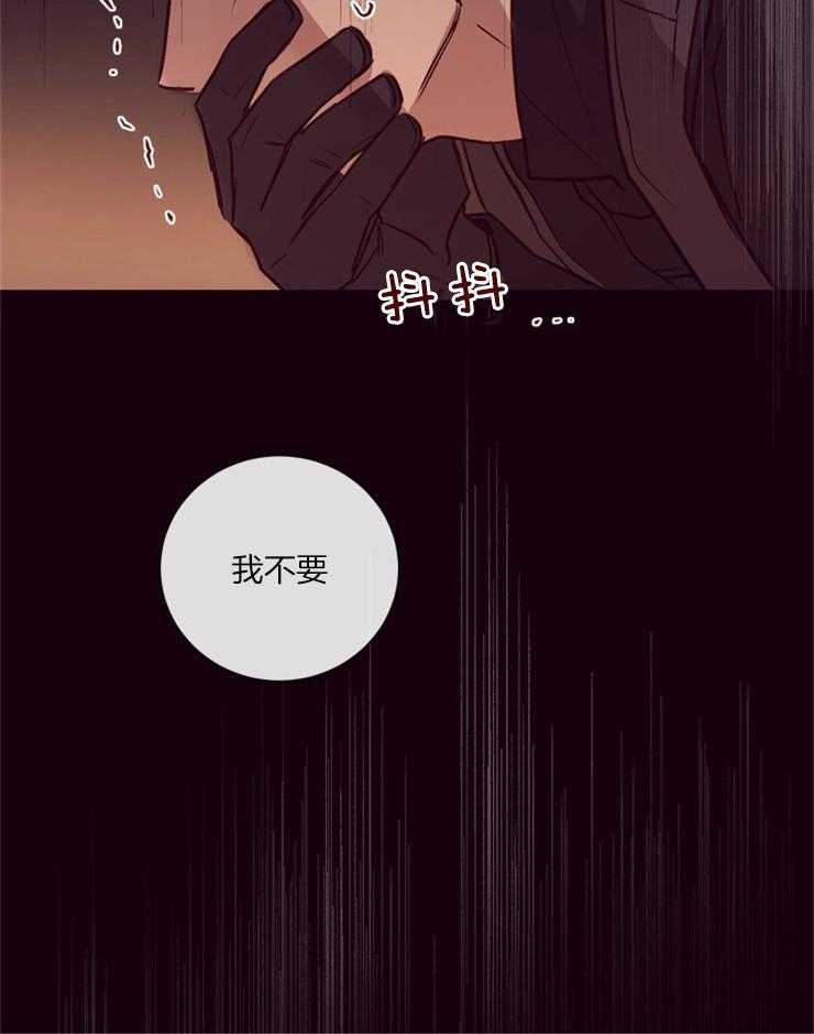 《羊入虎口》第21话 不是一个人 第7页