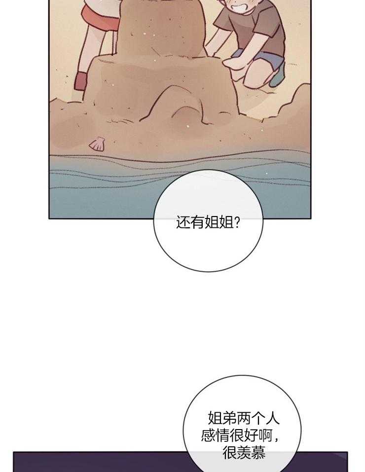 《羊入虎口》第18话 短暂的失神 第16页