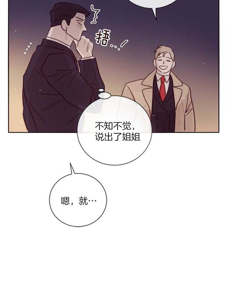 《羊入虎口》第18话 短暂的失神 第17页