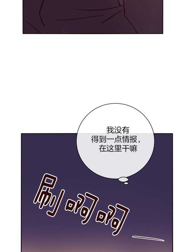 《羊入虎口》第18话 短暂的失神 第19页