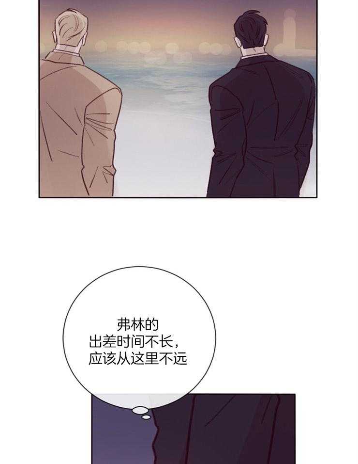 《羊入虎口》第18话 短暂的失神 第20页