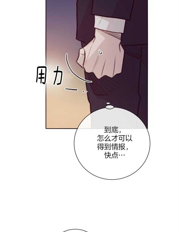 《羊入虎口》第18话 短暂的失神 第21页