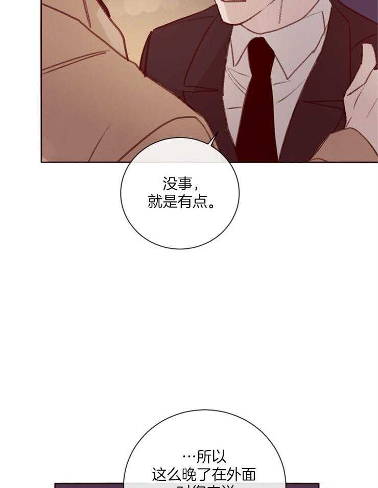 《羊入虎口》第18话 短暂的失神 第25页