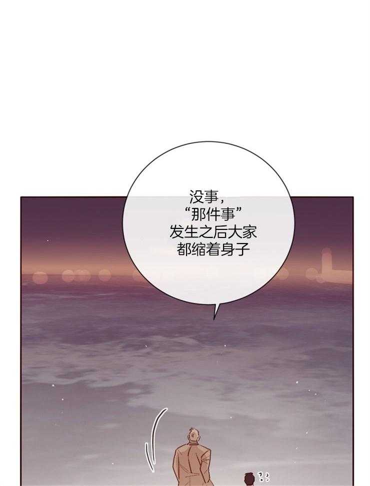 《羊入虎口》第18话 短暂的失神 第27页