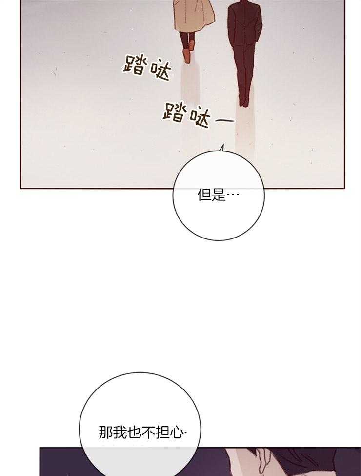 《羊入虎口》第18话 短暂的失神 第28页