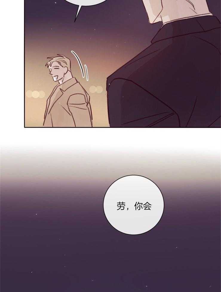 《羊入虎口》第18话 短暂的失神 第29页