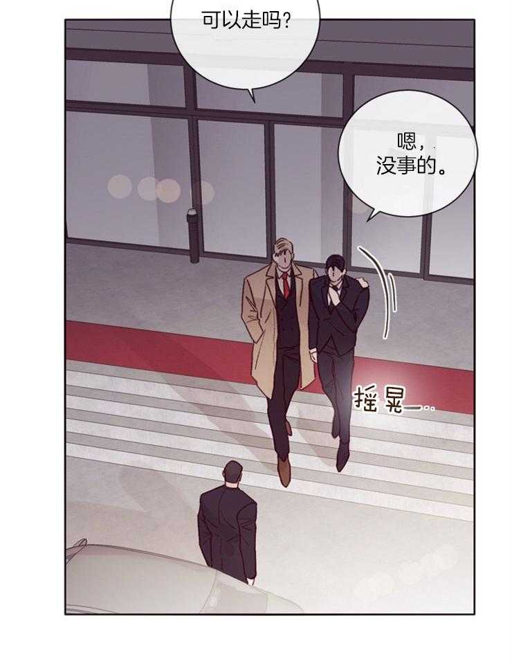 《羊入虎口》第18话 短暂的失神 第2页