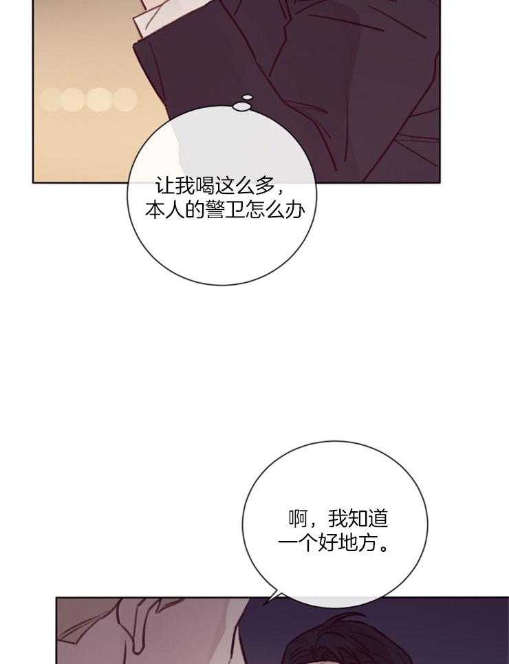 《羊入虎口》第18话 短暂的失神 第4页