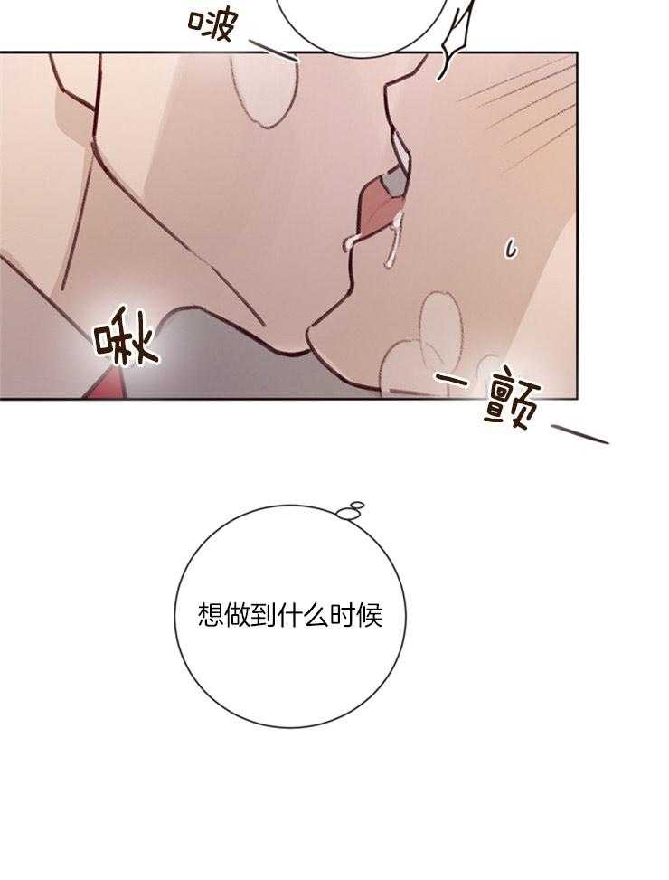 《羊入虎口》第19话 接吻的氛围 第21页