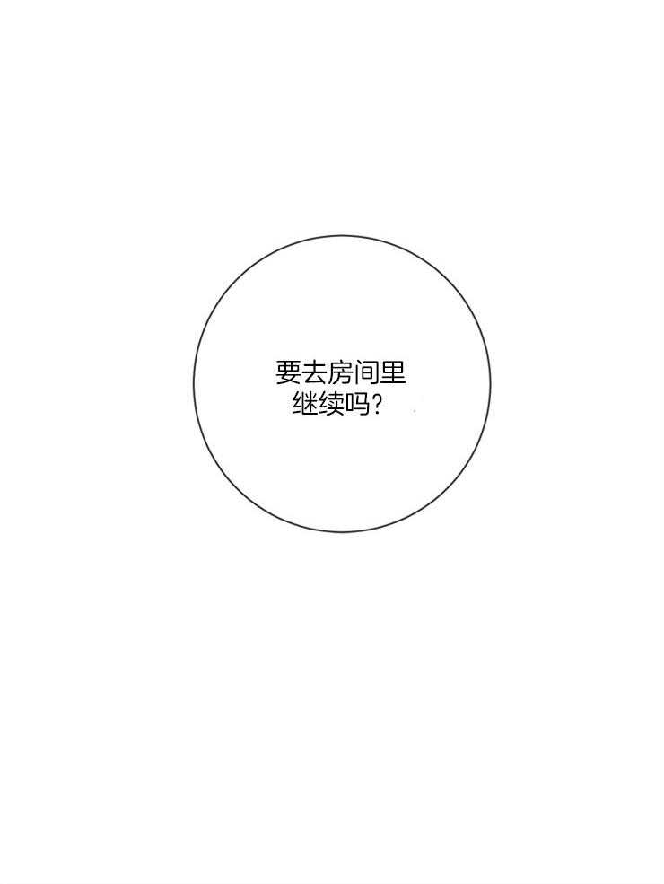 《羊入虎口》第19话 接吻的氛围 第28页