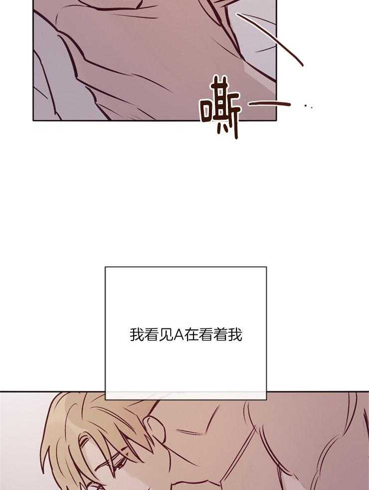《羊入虎口》第19话 接吻的氛围 第31页