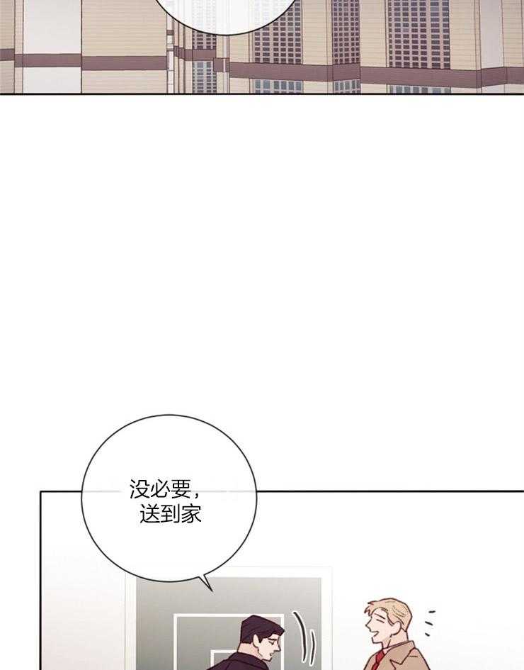 《羊入虎口》第19话 接吻的氛围 第3页