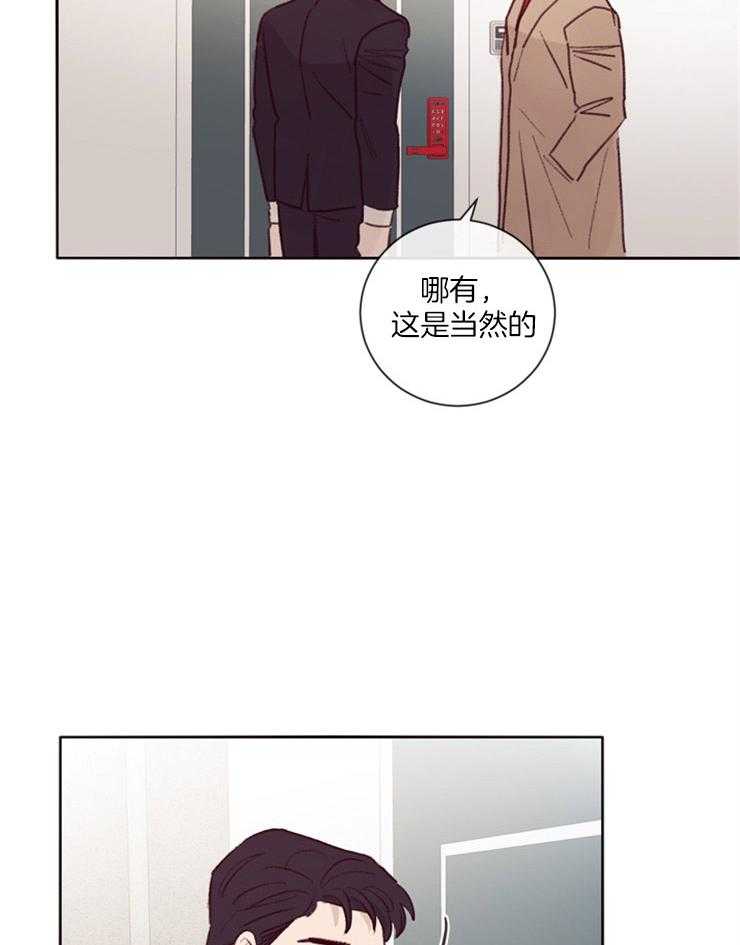 《羊入虎口》第19话 接吻的氛围 第4页