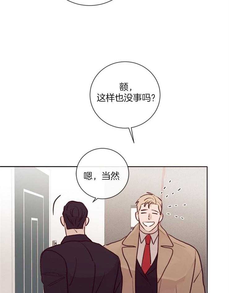 《羊入虎口》第19话 接吻的氛围 第7页