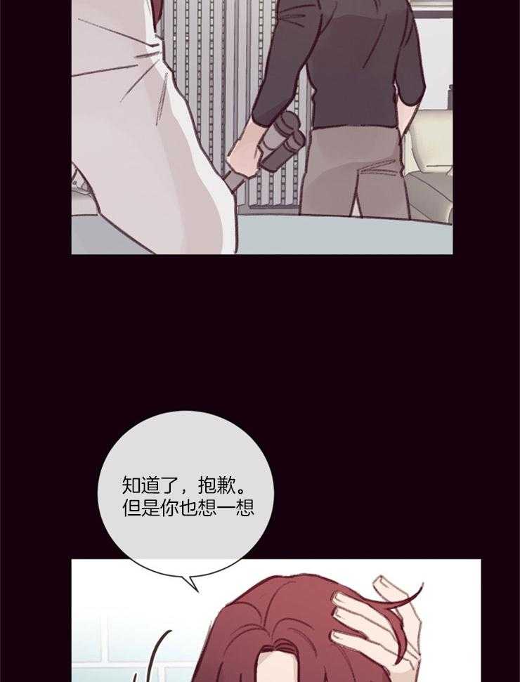 《羊入虎口》第17话 吃个晚饭 第10页