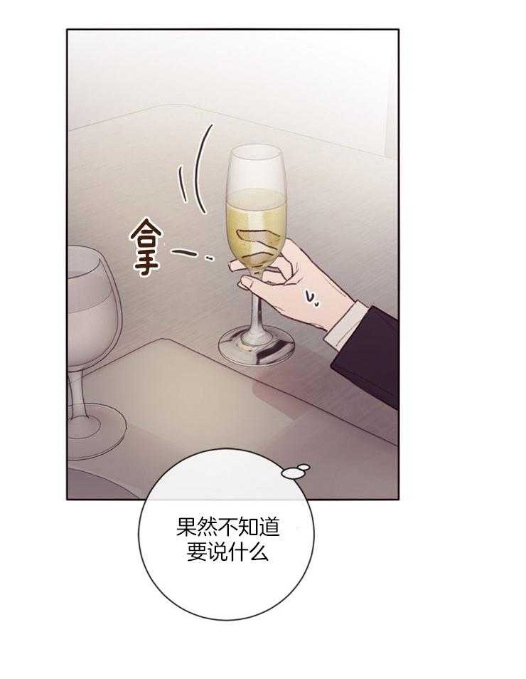 《羊入虎口》第17话 吃个晚饭 第27页