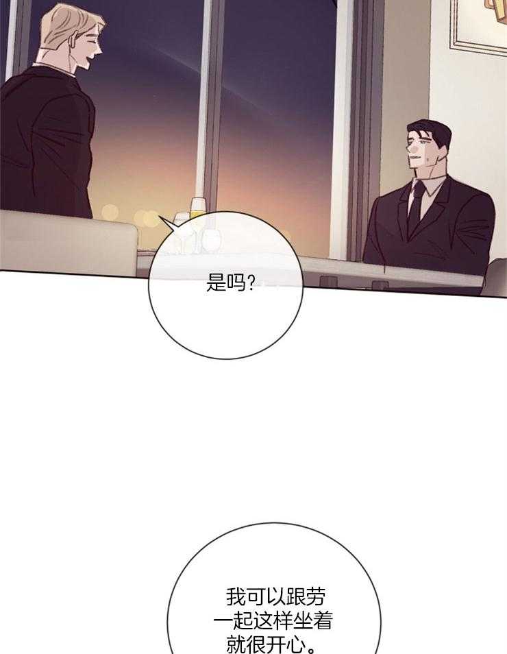 《羊入虎口》第17话 吃个晚饭 第31页