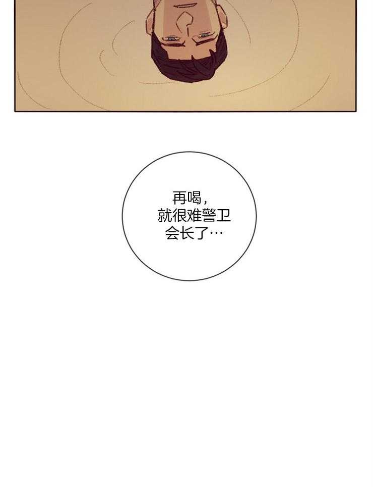 《羊入虎口》第17话 吃个晚饭 第35页