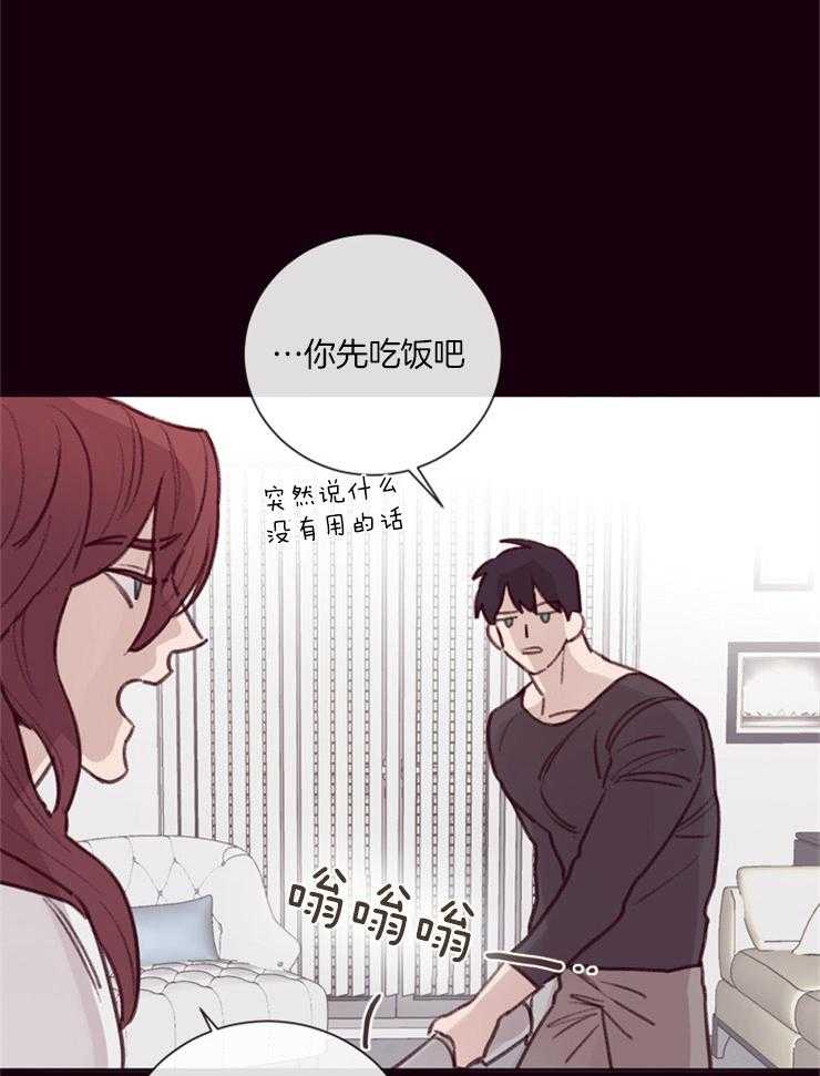 《羊入虎口》第17话 吃个晚饭 第3页