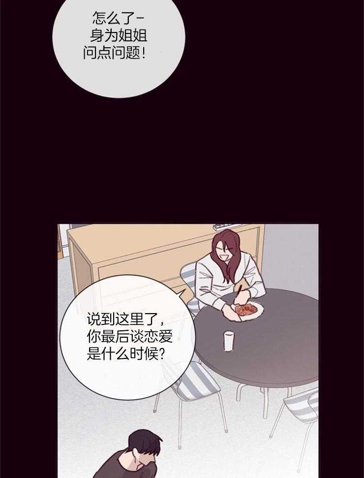 《羊入虎口》第17话 吃个晚饭 第4页