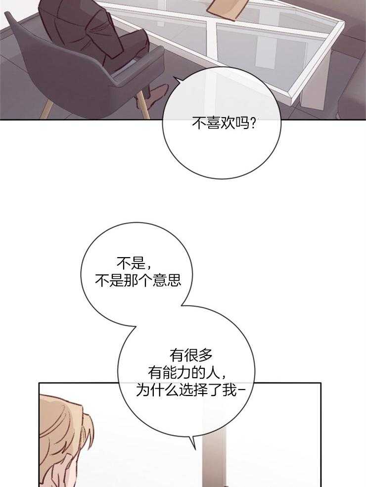 《羊入虎口》第15话 贴身保镖 第12页