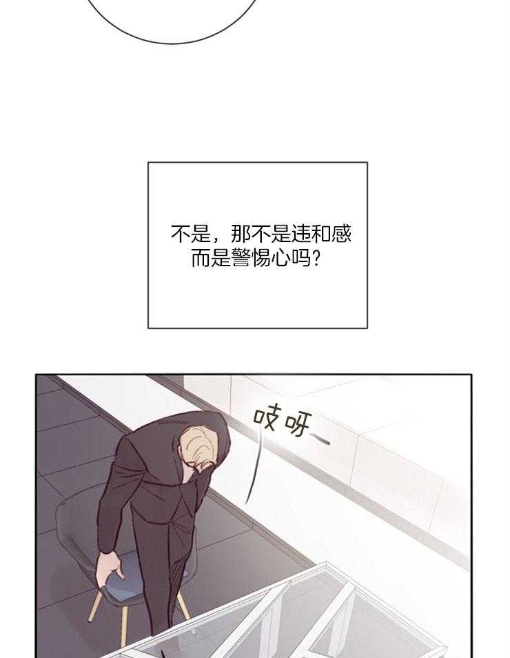 《羊入虎口》第15话 贴身保镖 第23页
