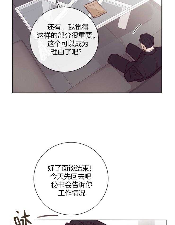 《羊入虎口》第15话 贴身保镖 第24页